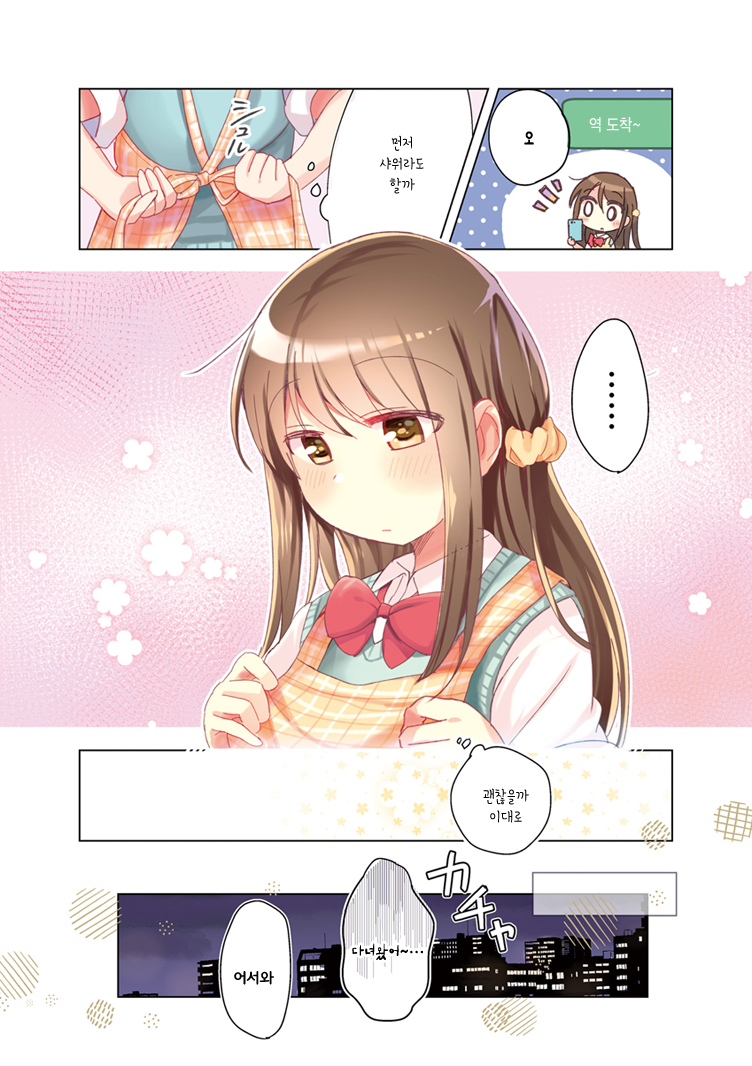 The Corporate Slave and the Runaway Girl Vol. 1 Ch. 1 第7页
