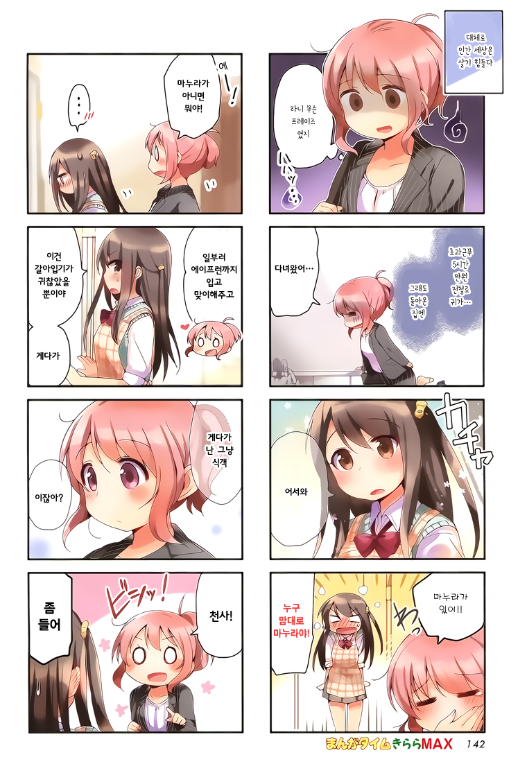 The Corporate Slave and the Runaway Girl Vol. 1 Ch. 1 第9页