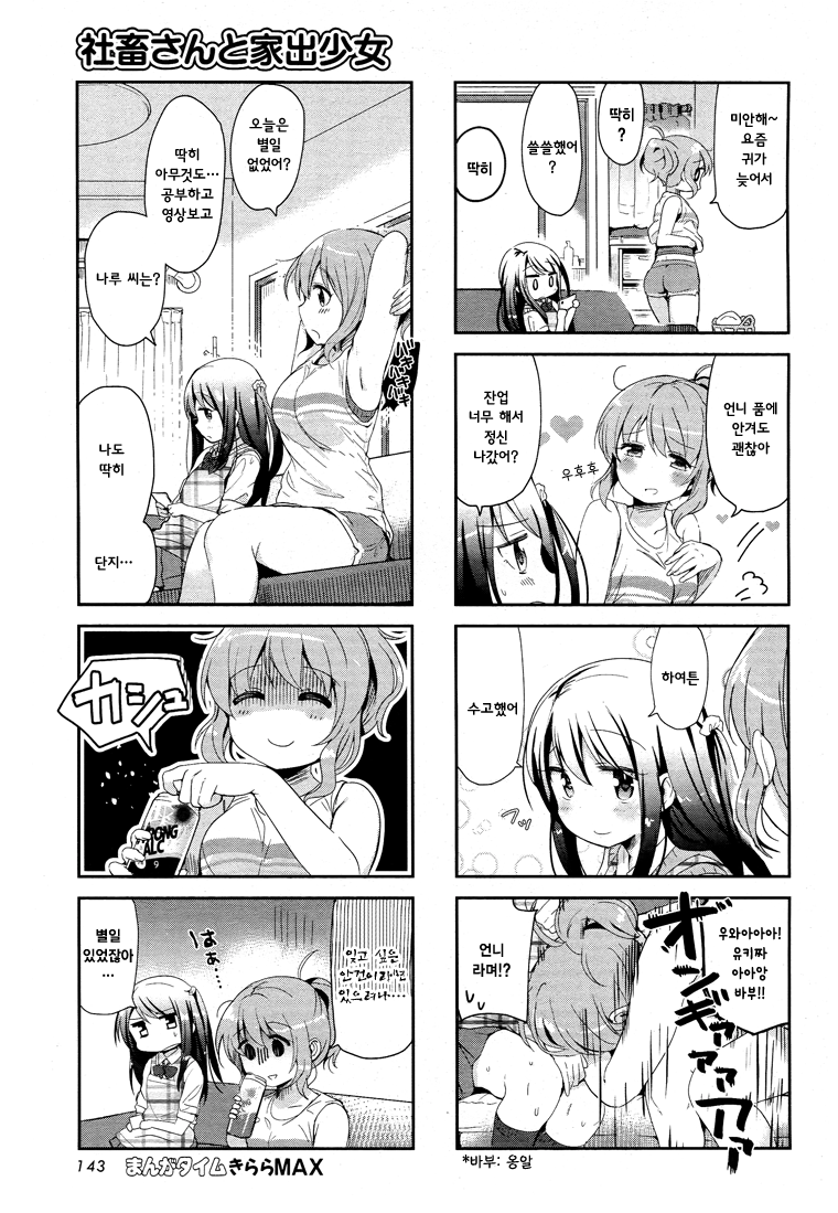 The Corporate Slave and the Runaway Girl Vol. 1 Ch. 1 第10页