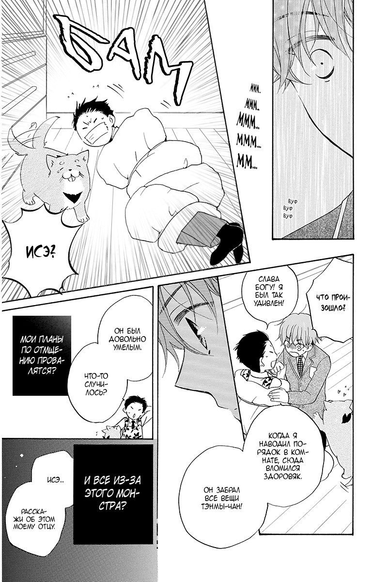 The Young Master's Revenge Vol. 1 Ch. 4 第32页