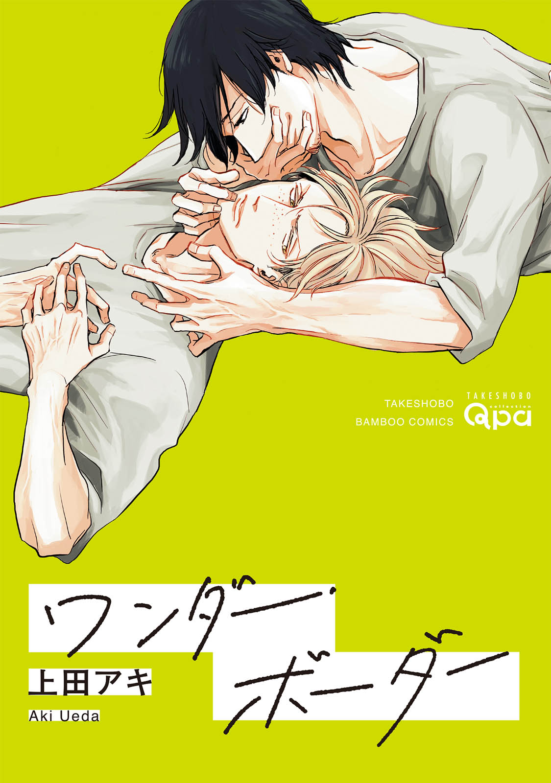 Wonder Border Vol. 1 Ch. 2 第1页