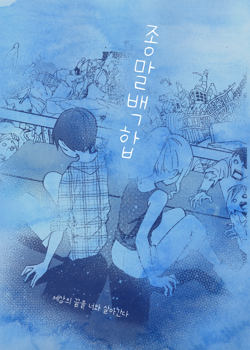 Shuumatsu Yuri 第1页