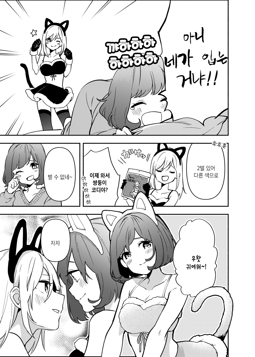 Shuumatsu Yuri Oneshot 第11页