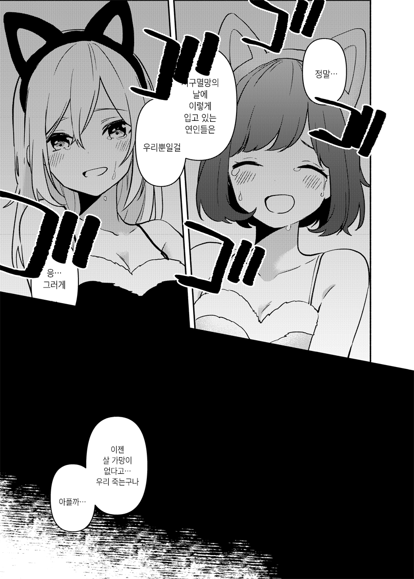 Shuumatsu Yuri Oneshot 第13页