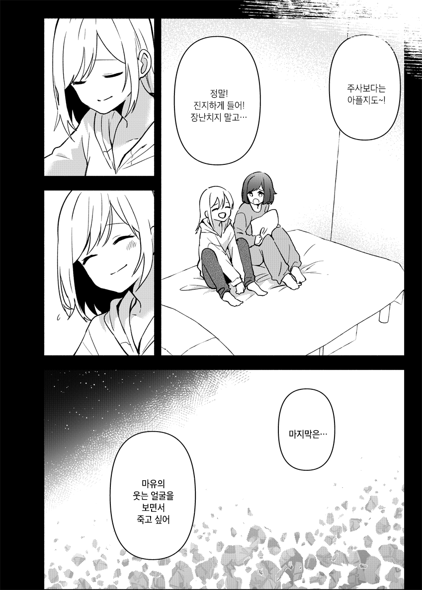 Shuumatsu Yuri Oneshot 第14页