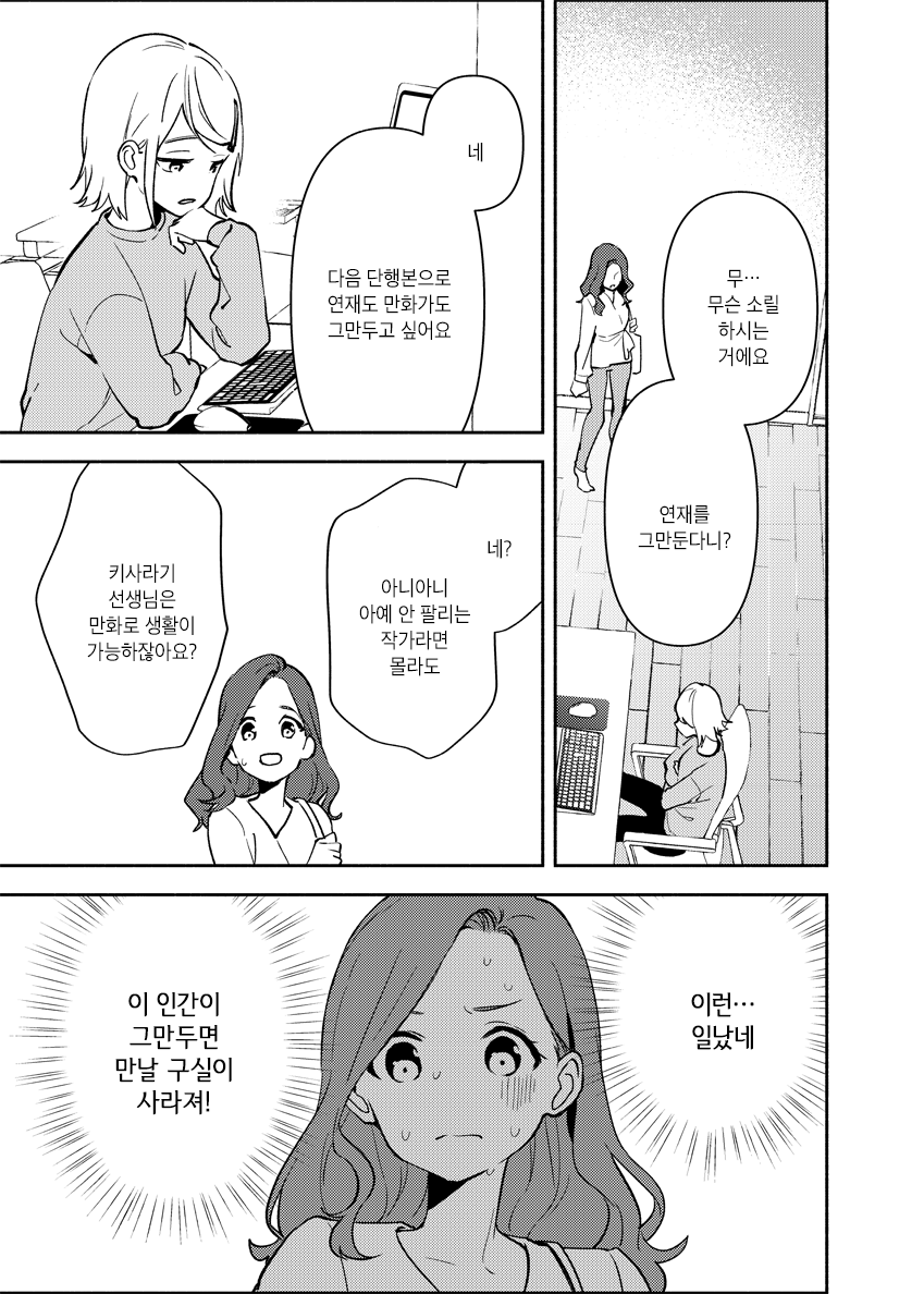 Shuumatsu Yuri Oneshot 第17页