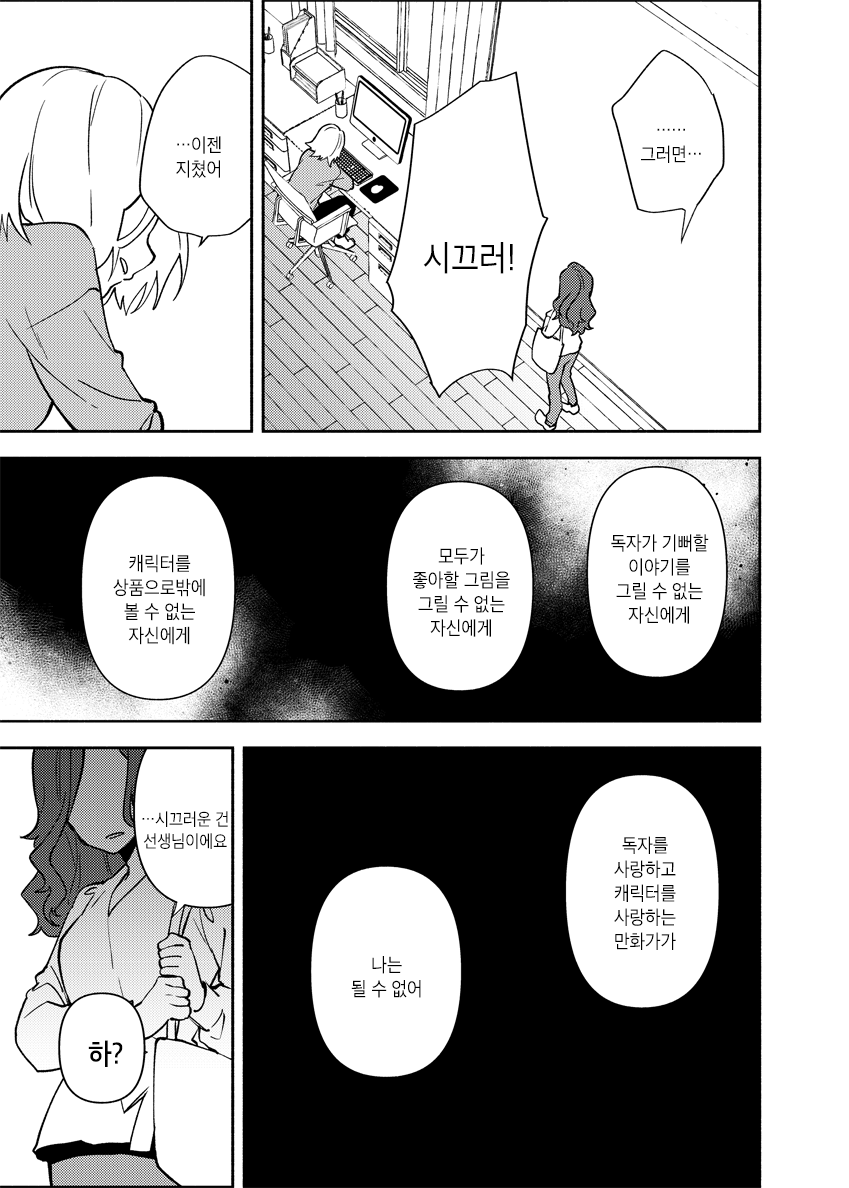 Shuumatsu Yuri Oneshot 第19页