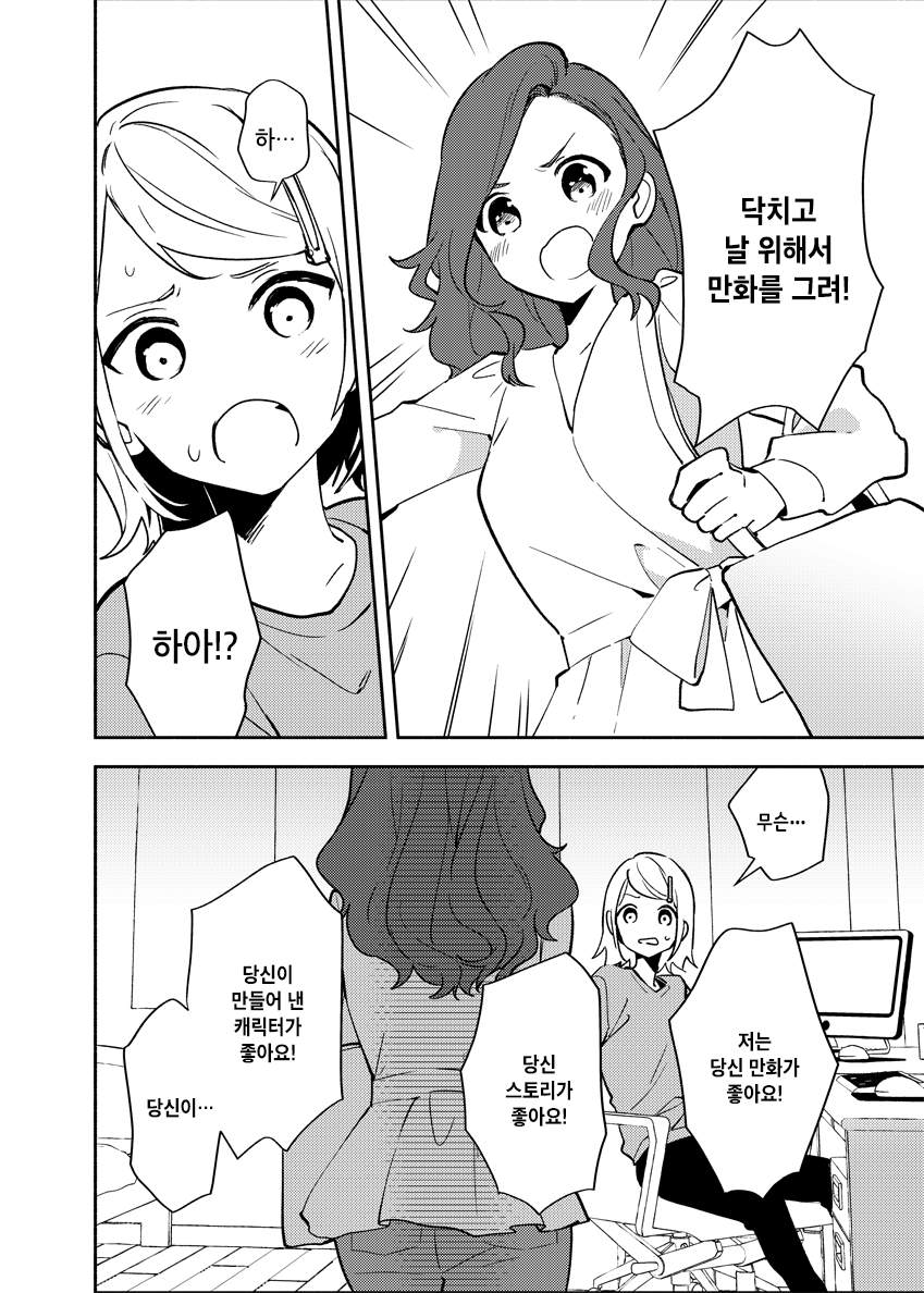 Shuumatsu Yuri Oneshot 第20页