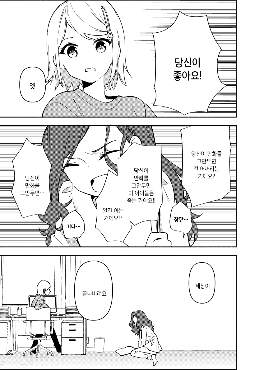 Shuumatsu Yuri Oneshot 第21页