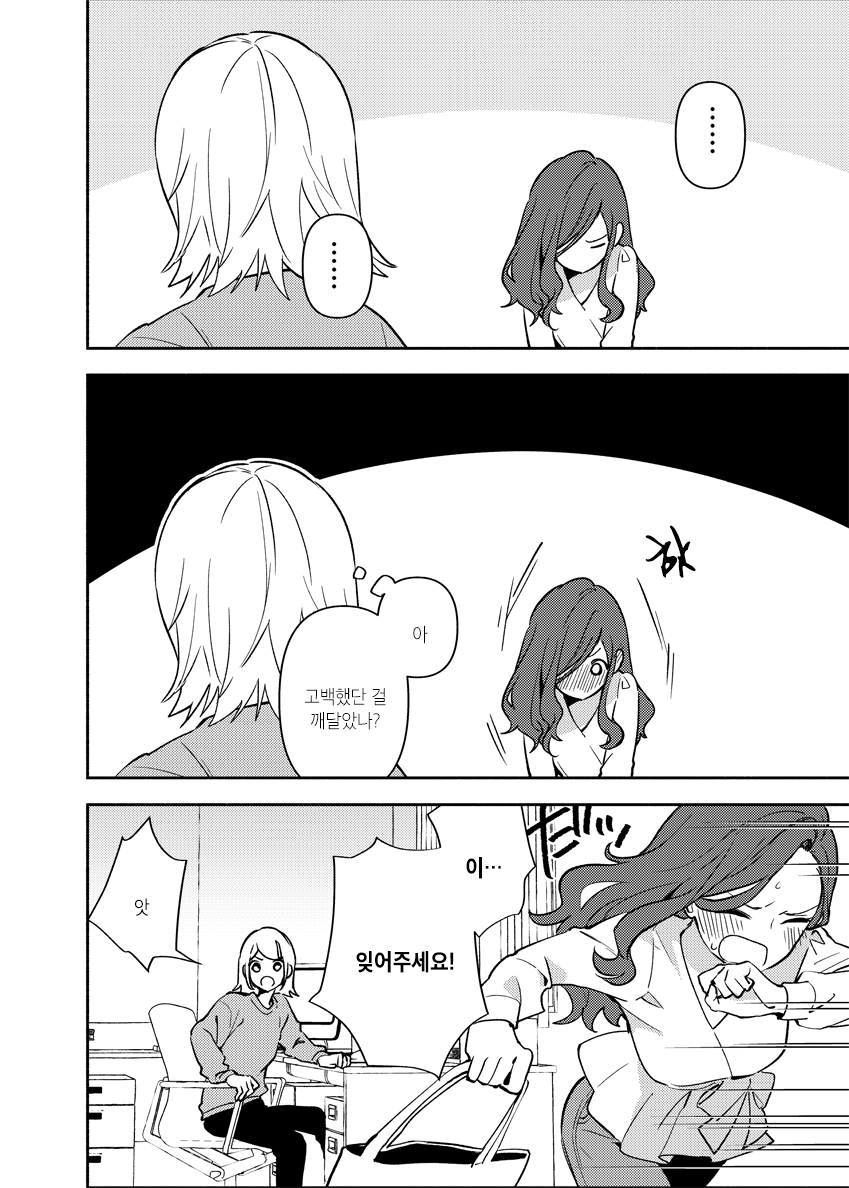 Shuumatsu Yuri Oneshot 第22页