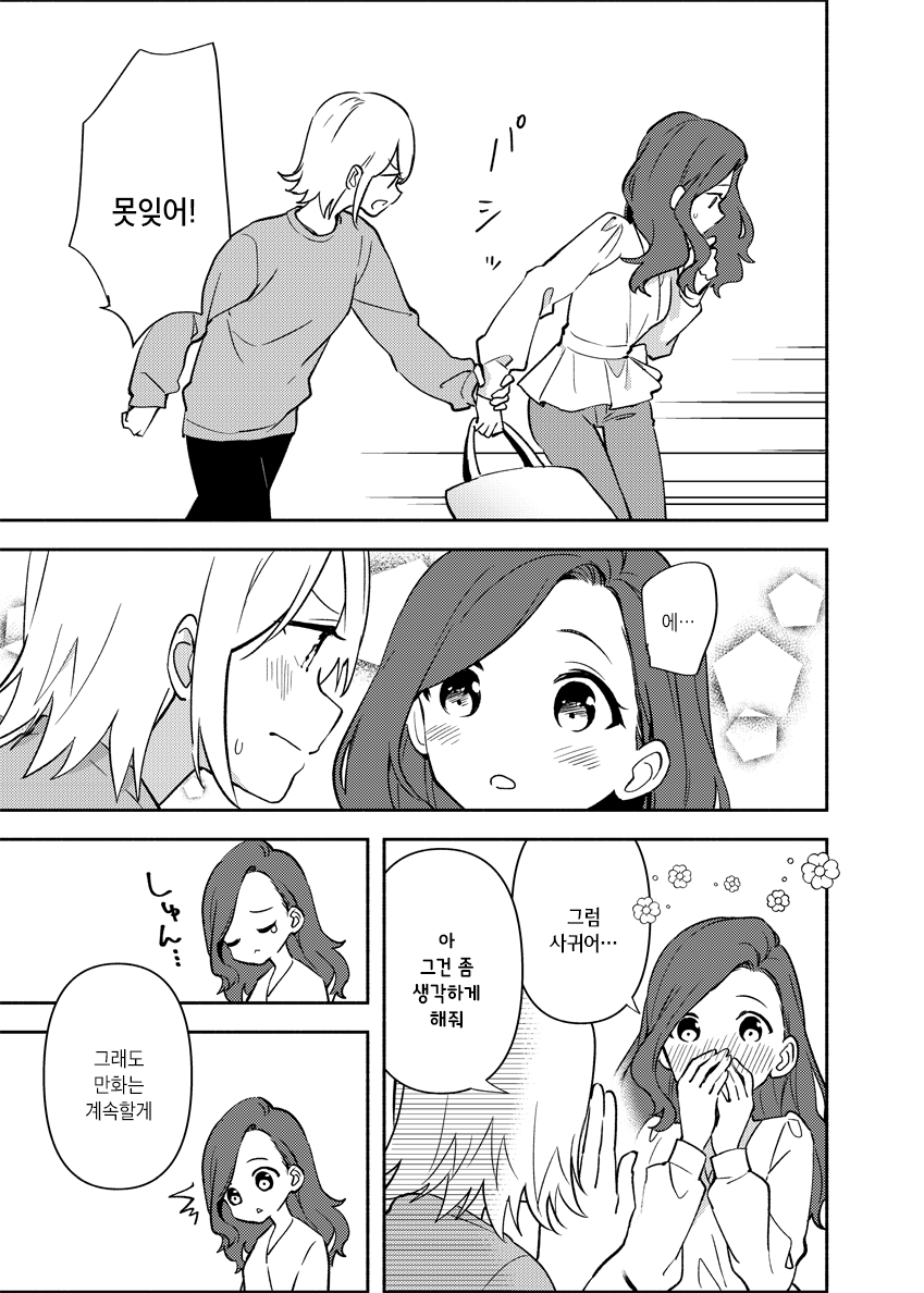 Shuumatsu Yuri Oneshot 第23页