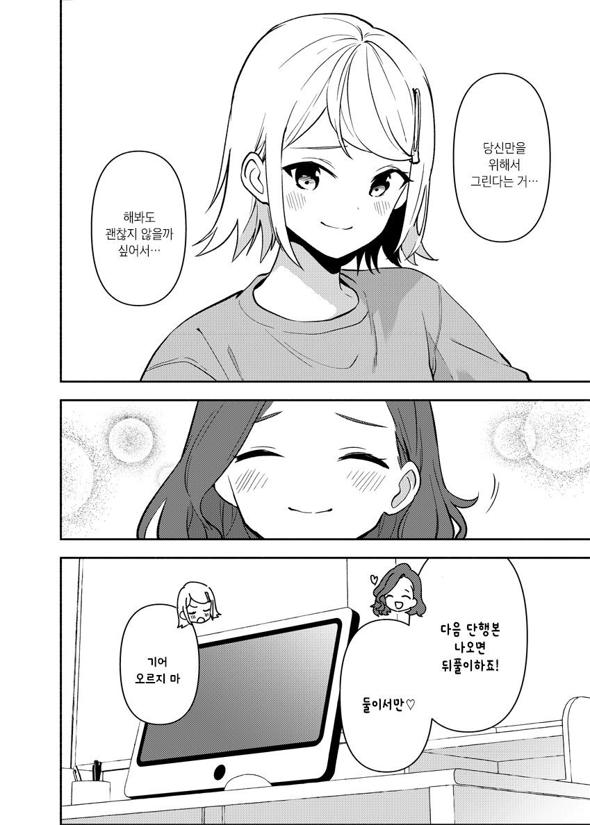 Shuumatsu Yuri Oneshot 第24页