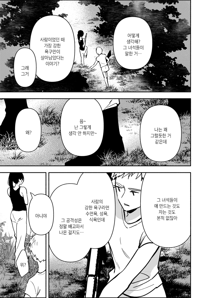 Shuumatsu Yuri Oneshot 第27页