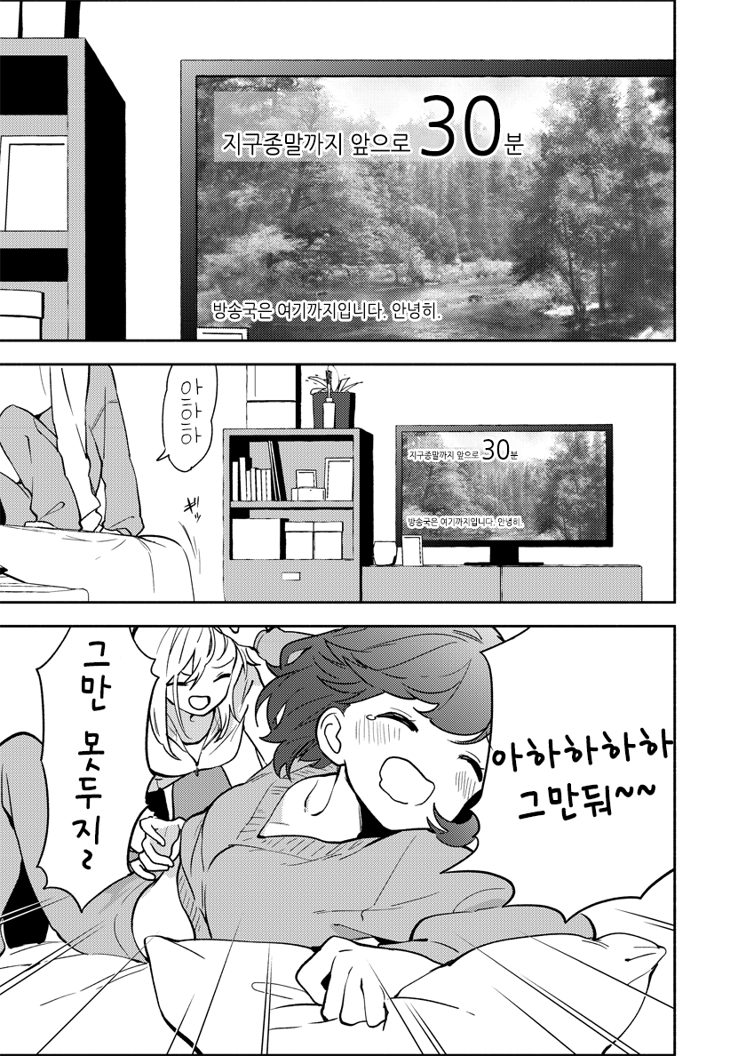 Shuumatsu Yuri Oneshot 第9页
