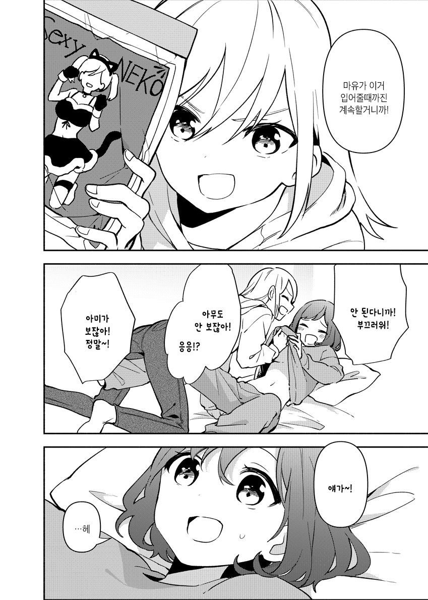 Shuumatsu Yuri Oneshot 第10页