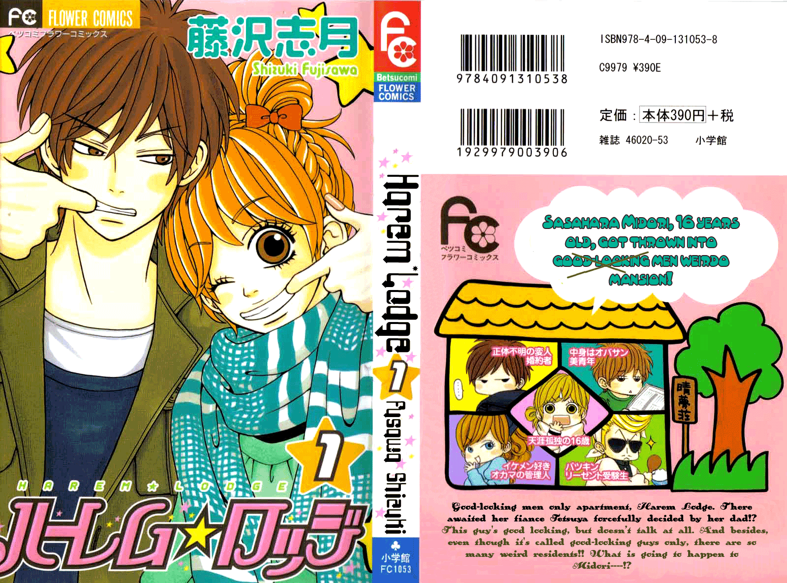 Harem☆Lodge 第1页