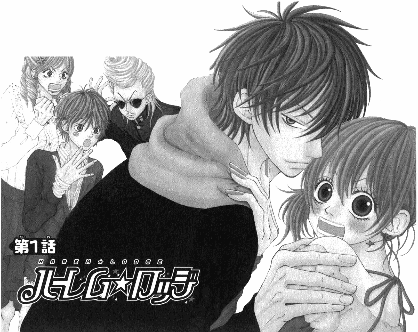 Harem☆Lodge 第5页