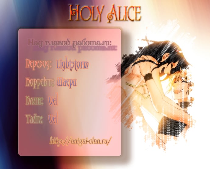 Holy Alice Vol. 1 Ch. 2 第6页