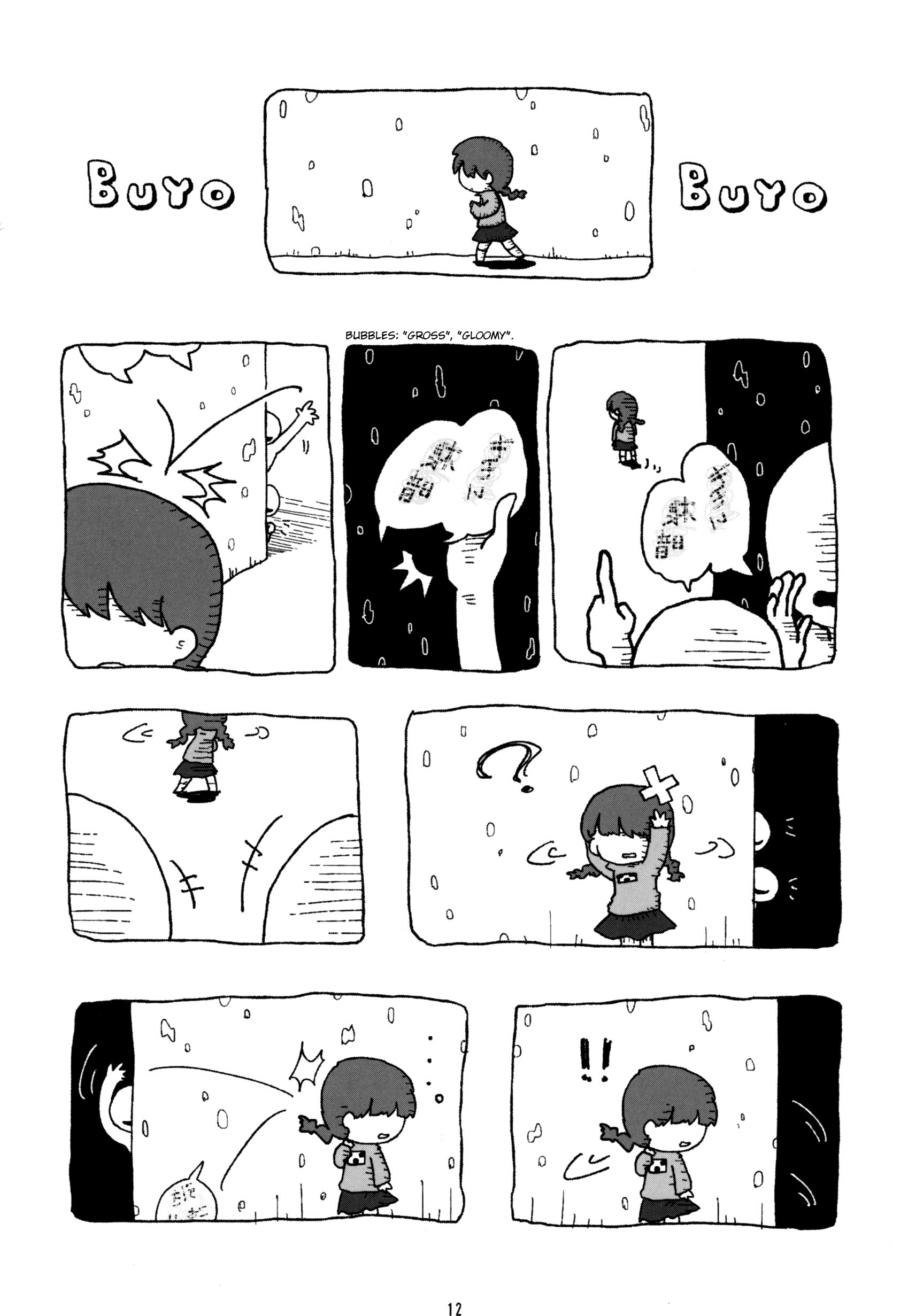 Yume Nikki - Effects Buyobuyo 第2页