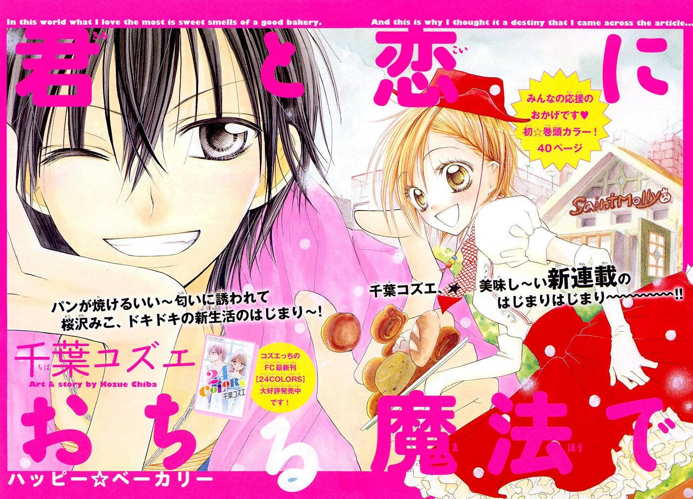 Kimi to Koi ni Ochiru Mahou de Ch. 1 第4页