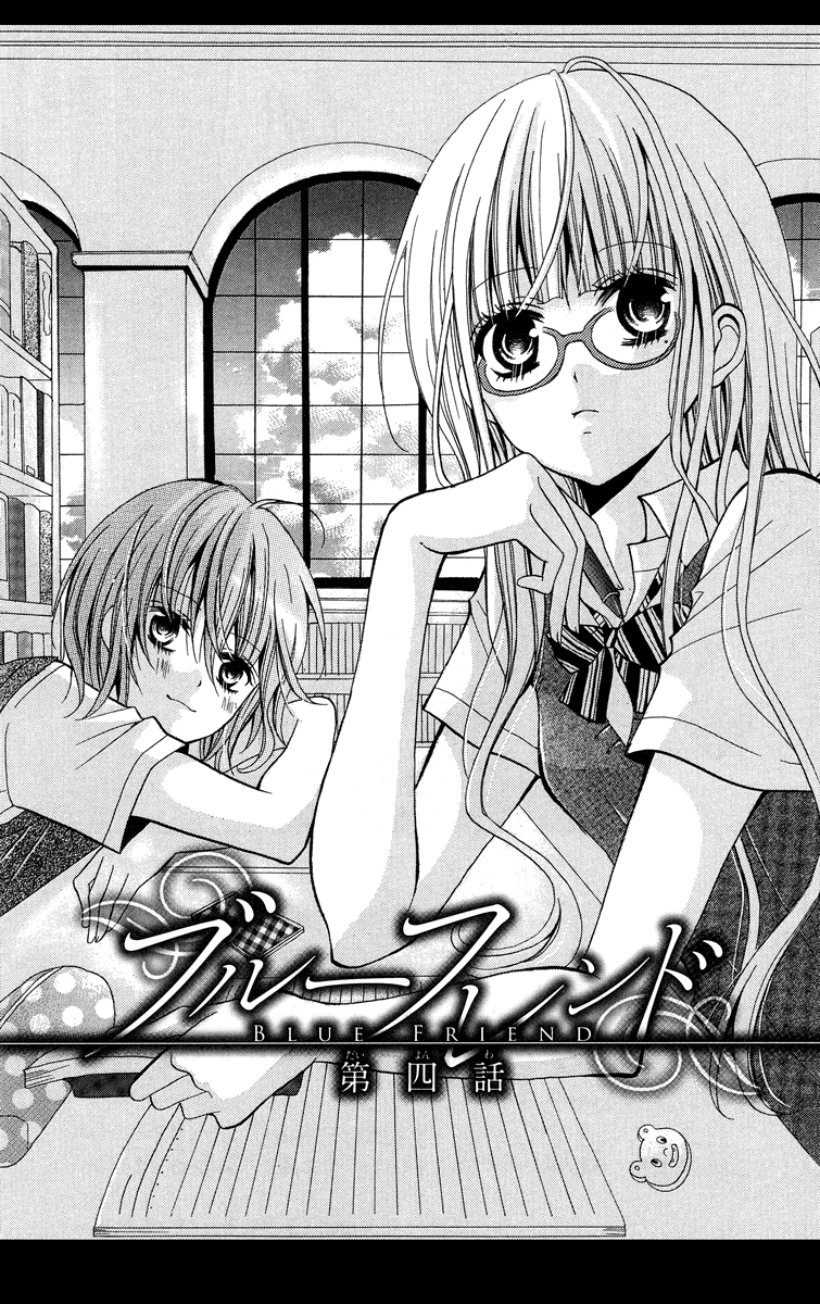 Blue Friend Vol. 1 Ch. 4 第3页