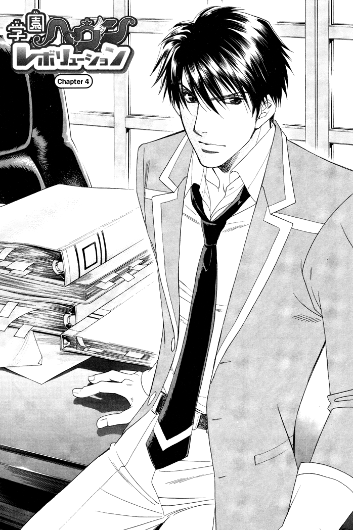 Gakuen Heaven - Revolution Vol. 1 Ch. 4 第2页
