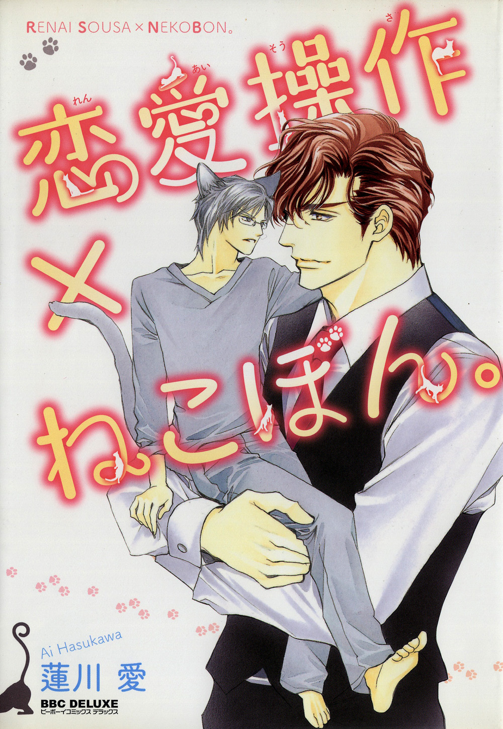 Renai Sousa x Nekobon. 第1页