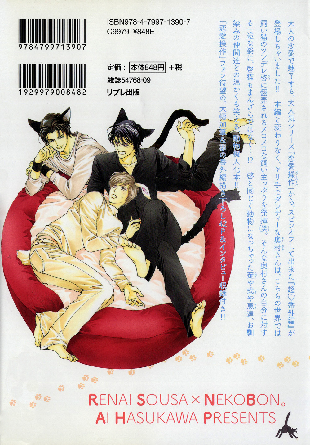 Renai Sousa x Nekobon. 第2页