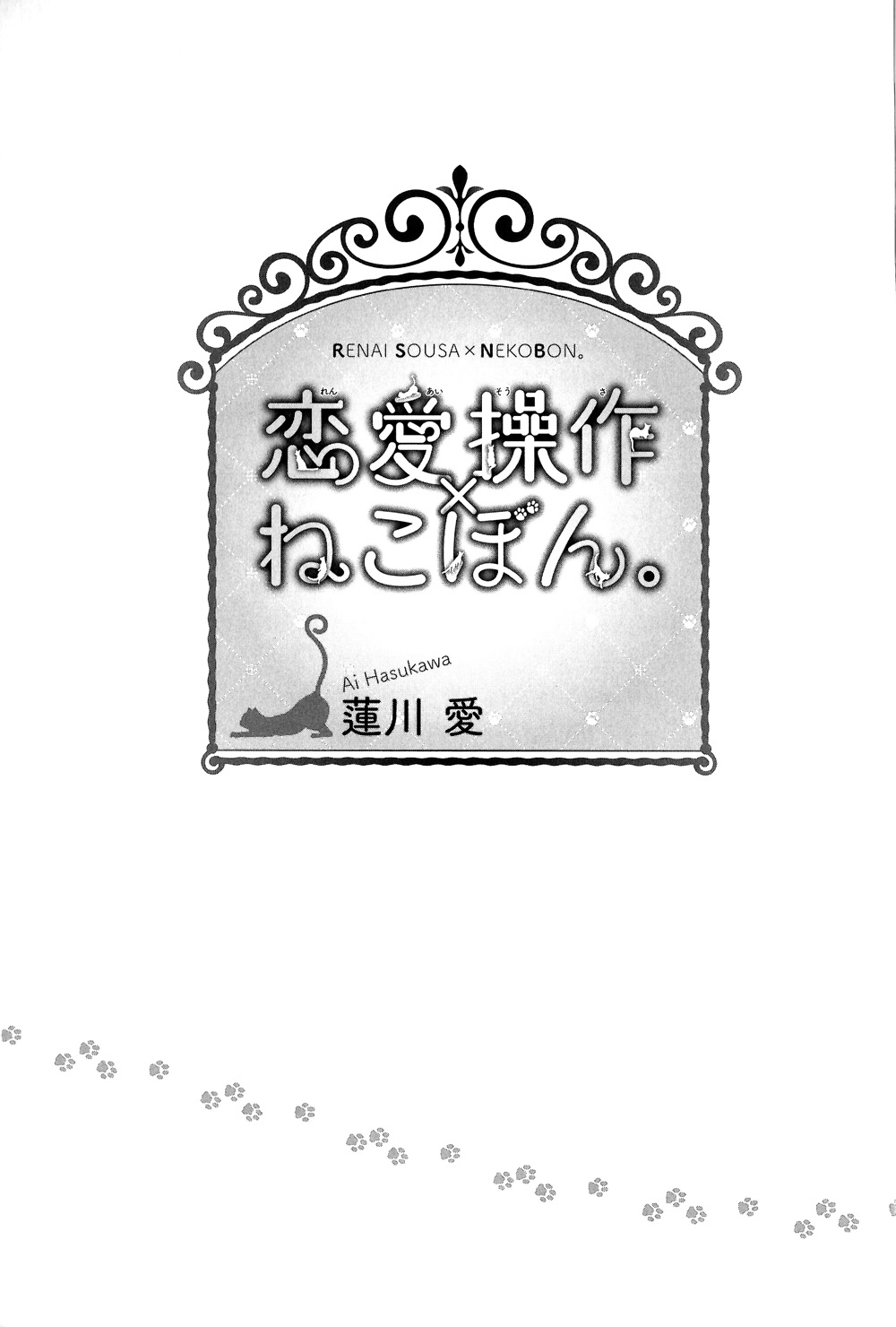 Renai Sousa x Nekobon. 第5页