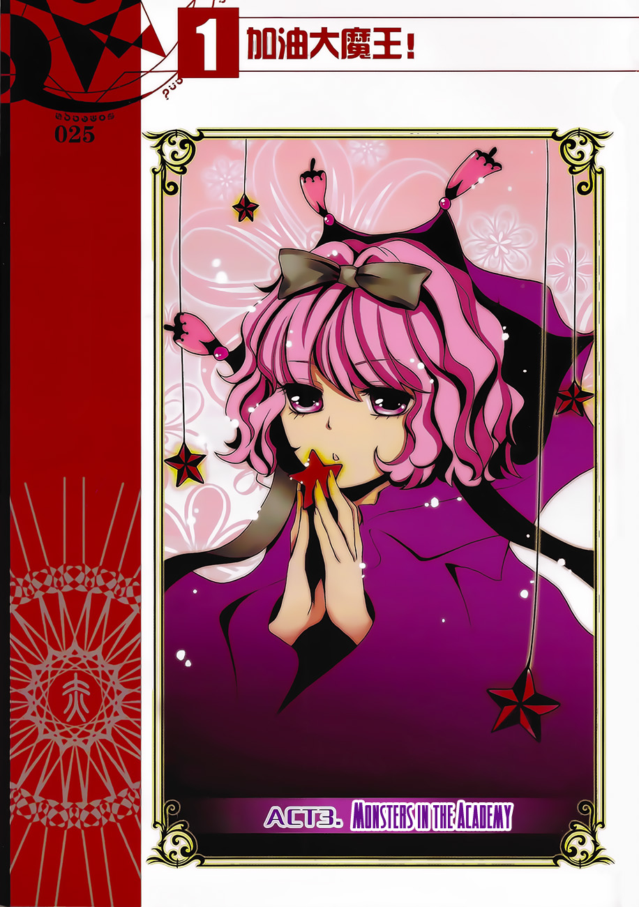 Good Luck, Demon King! Ch. 3 第3页