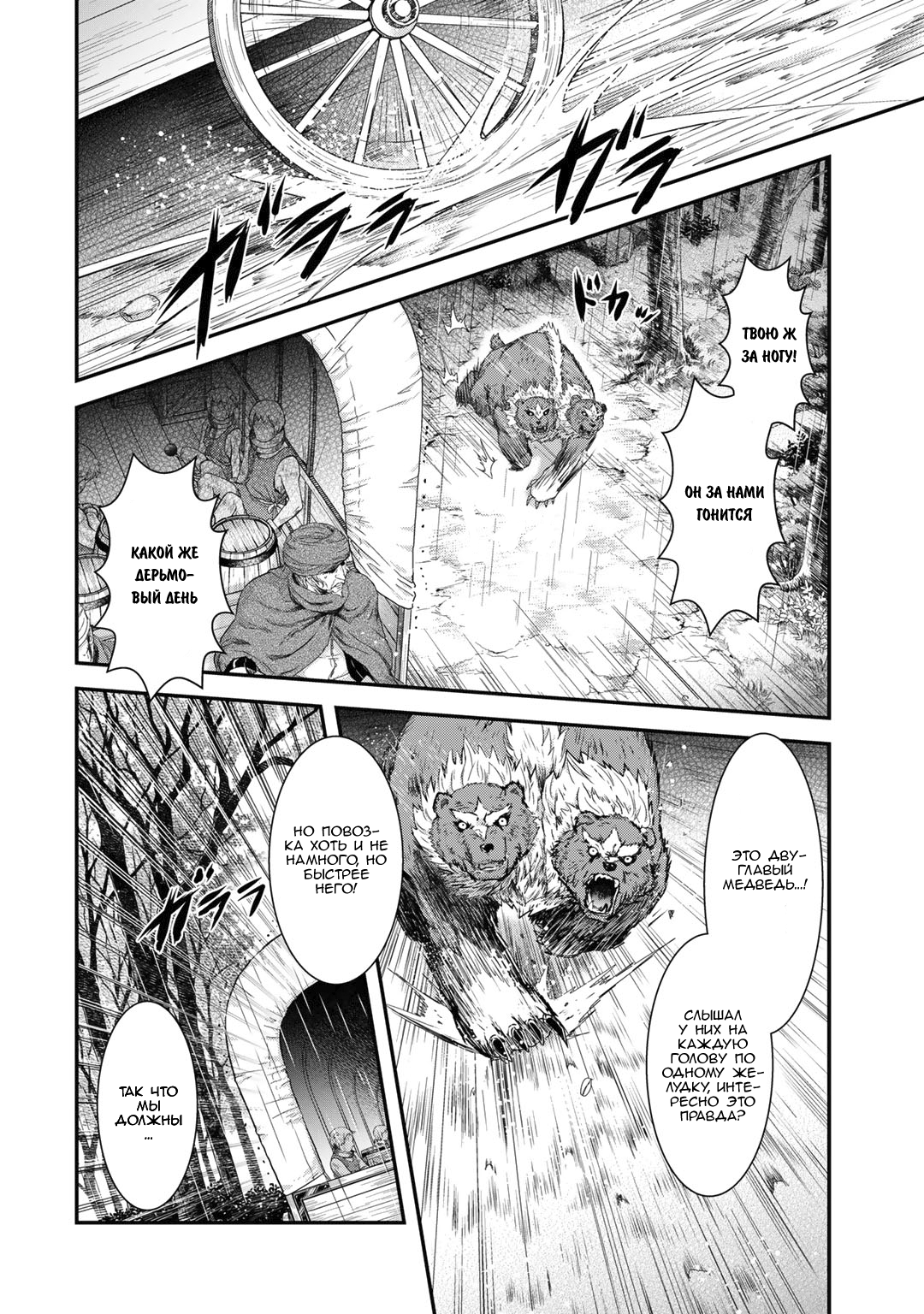 Tensei Shitara Ken deshita Безымянная черная кошка 第11页