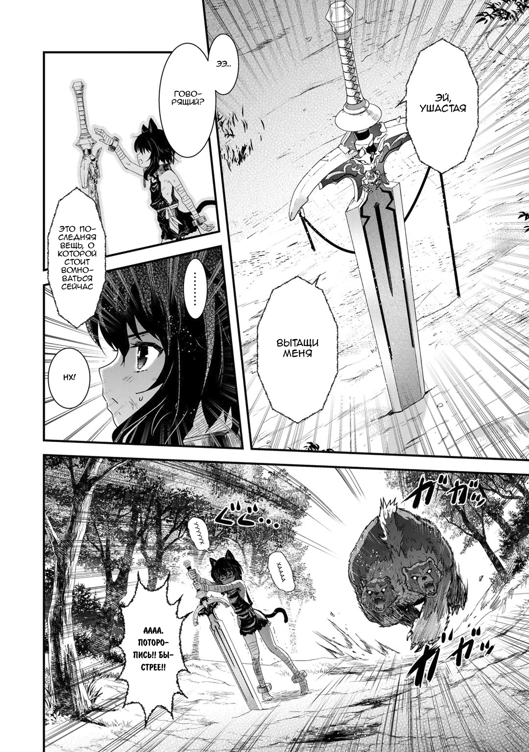 Tensei Shitara Ken deshita Безымянная черная кошка 第20页