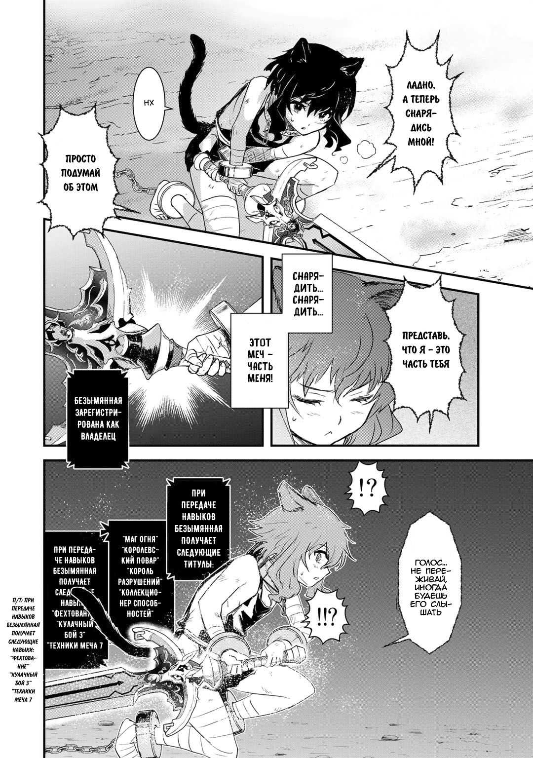 Tensei Shitara Ken deshita Безымянная черная кошка 第22页