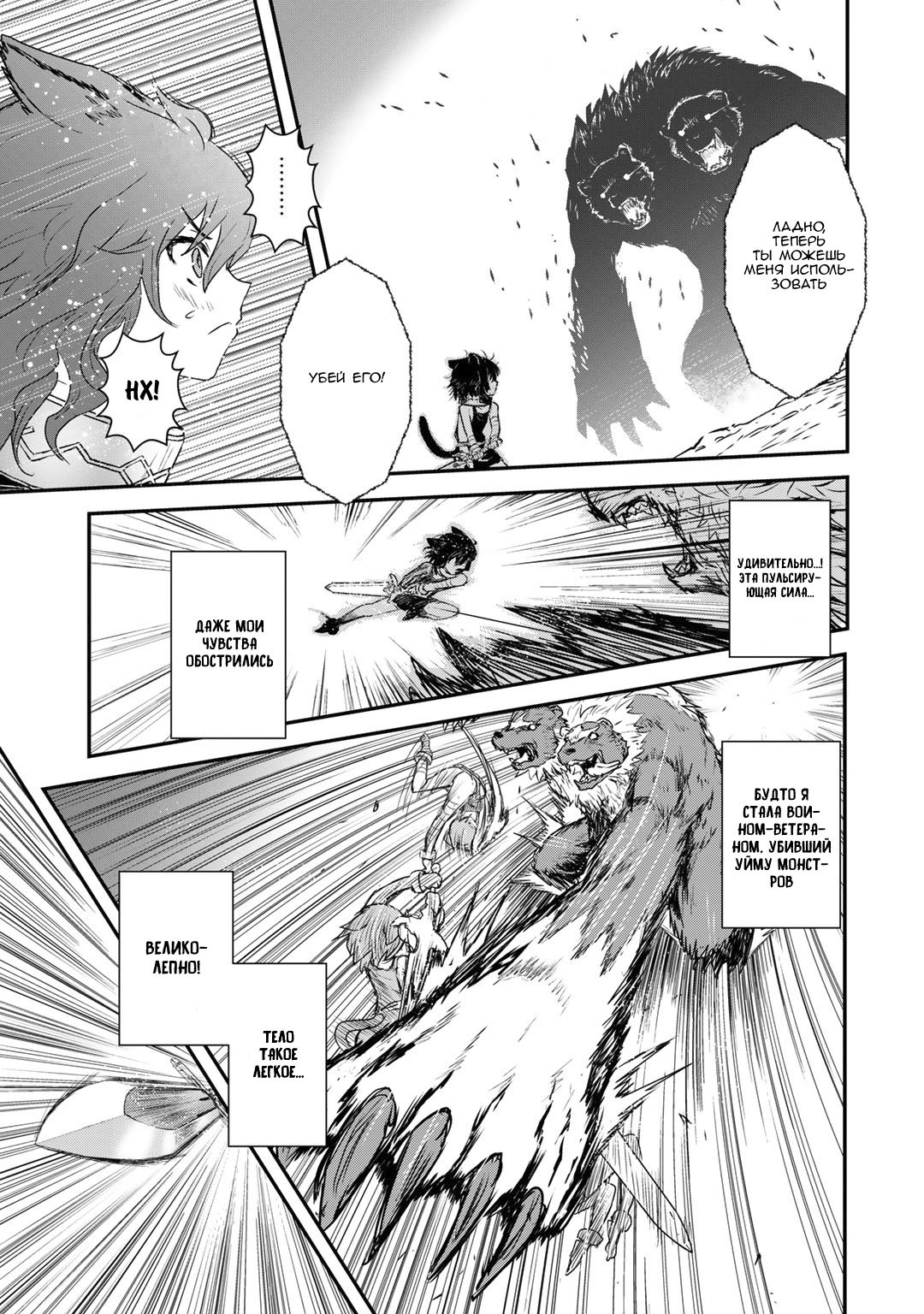 Tensei Shitara Ken deshita Безымянная черная кошка 第23页