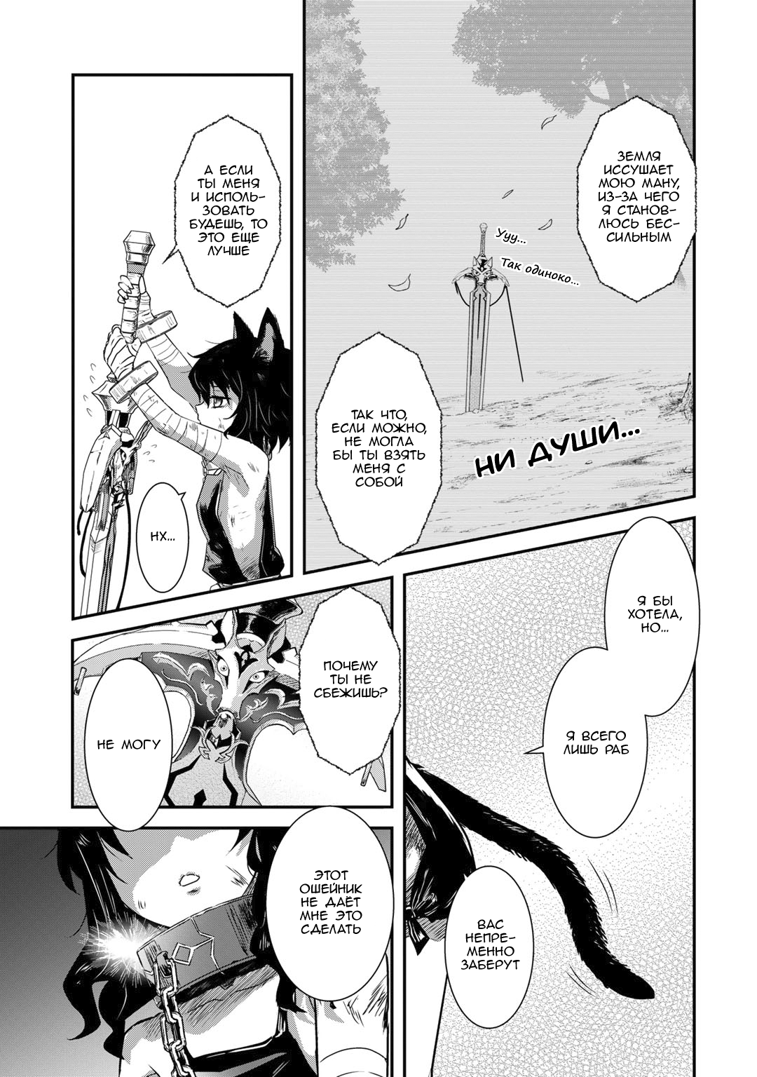 Tensei Shitara Ken deshita Безымянная черная кошка 第26页