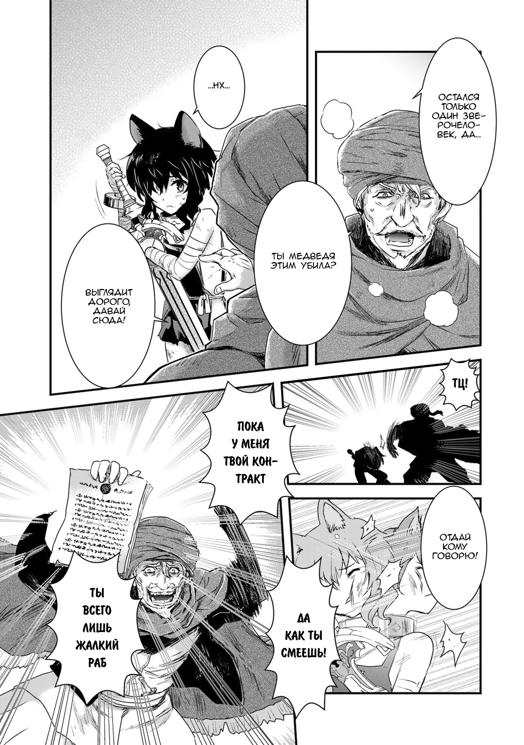 Tensei Shitara Ken deshita Безымянная черная кошка 第28页