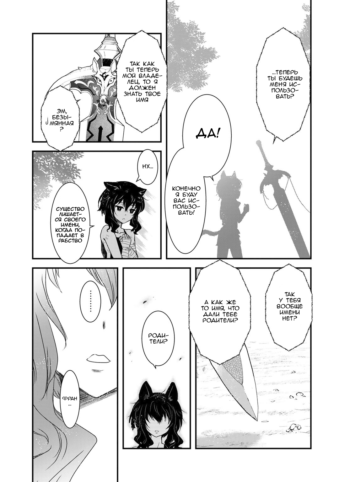 Tensei Shitara Ken deshita Безымянная черная кошка 第32页