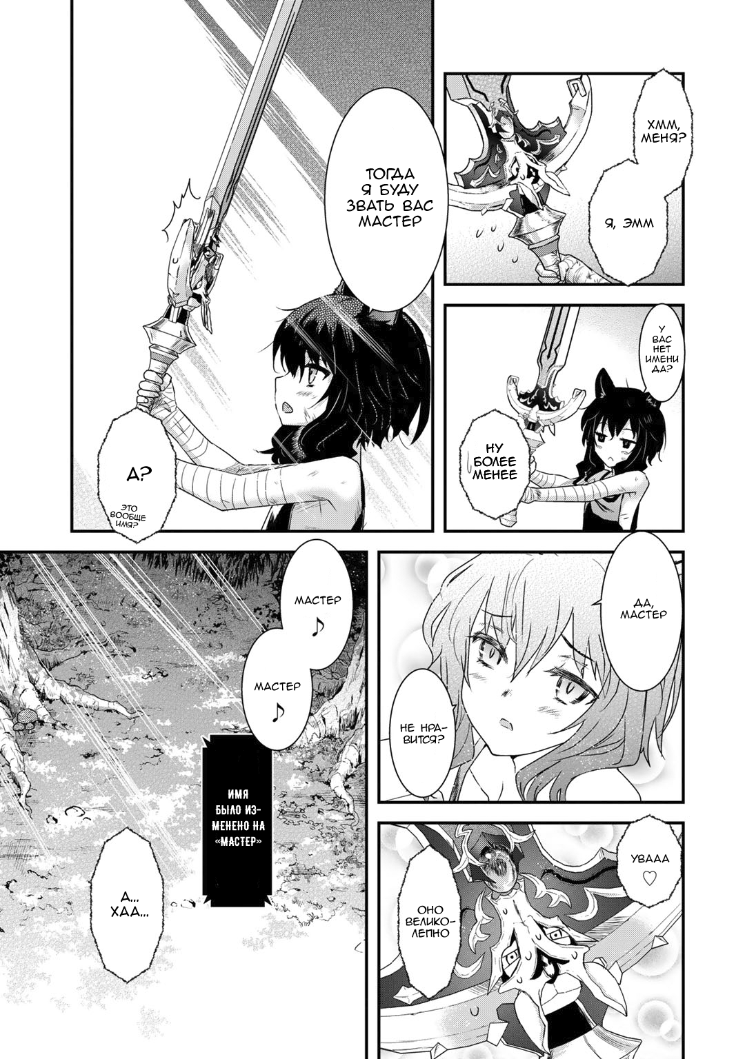 Tensei Shitara Ken deshita Безымянная черная кошка 第34页