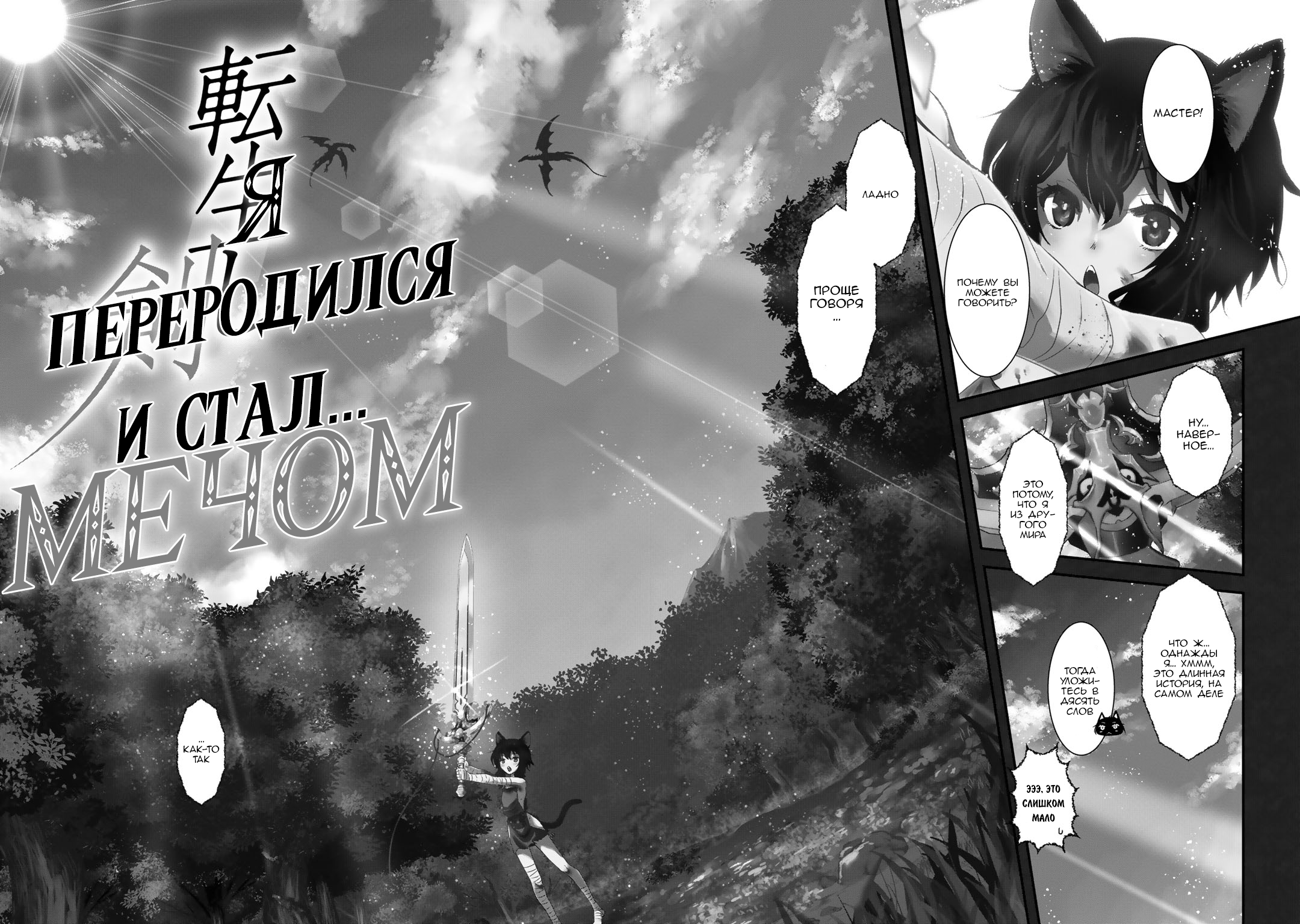 Tensei Shitara Ken deshita Безымянная черная кошка 第35页