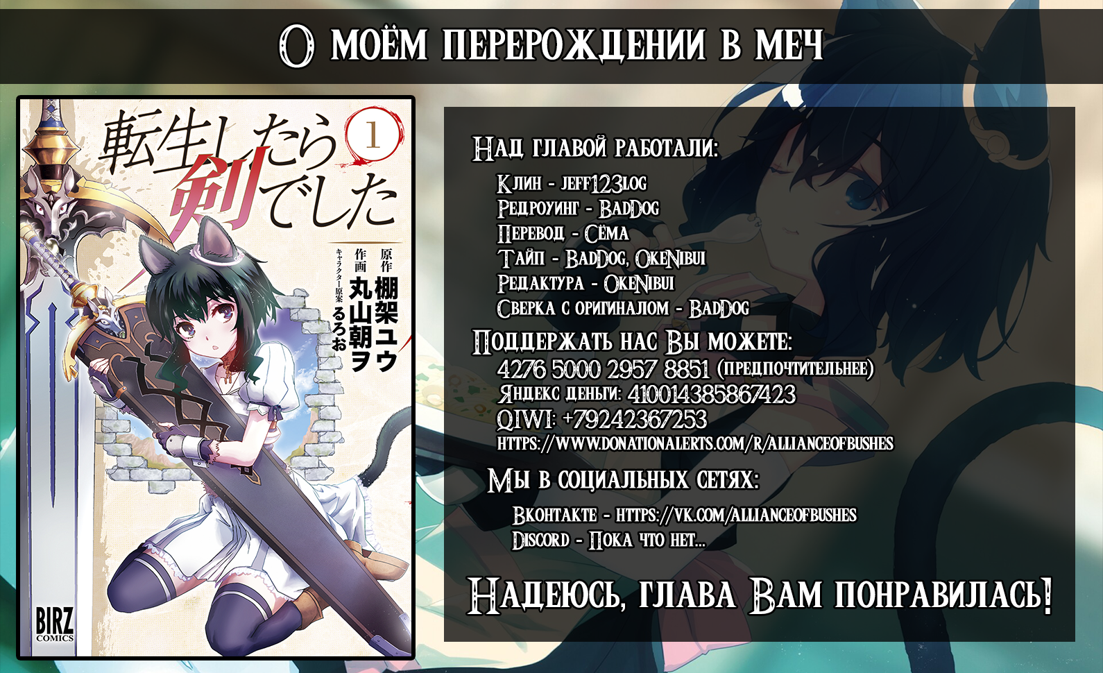 Tensei Shitara Ken deshita Безымянная черная кошка 第37页