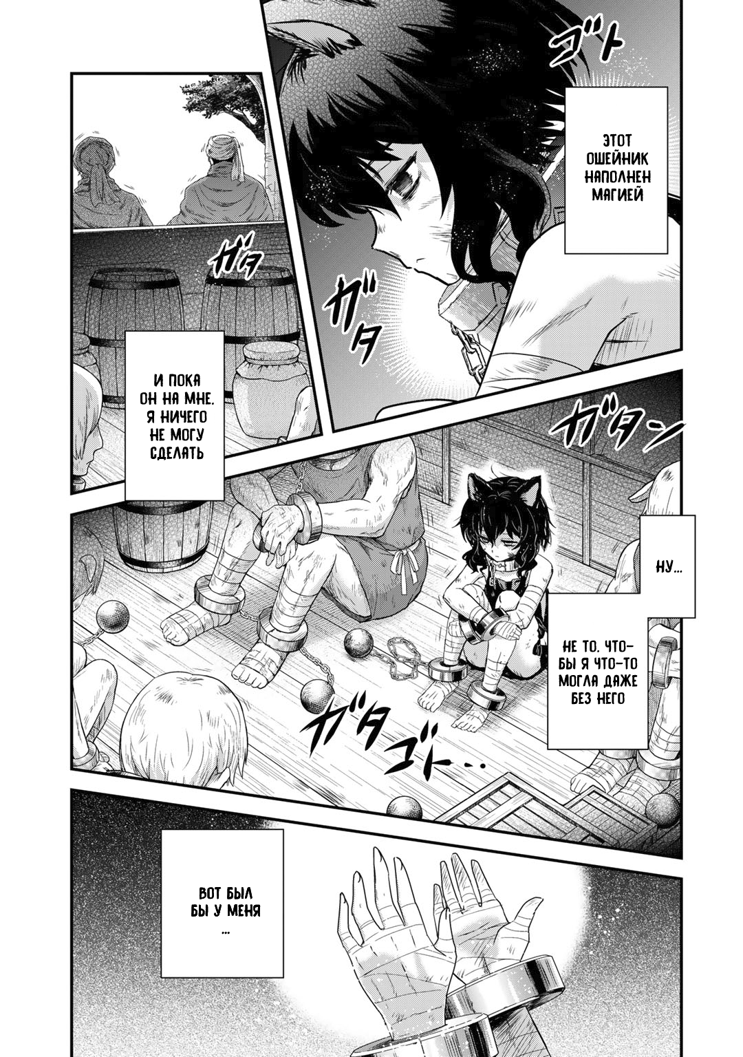 Tensei Shitara Ken deshita Безымянная черная кошка 第6页