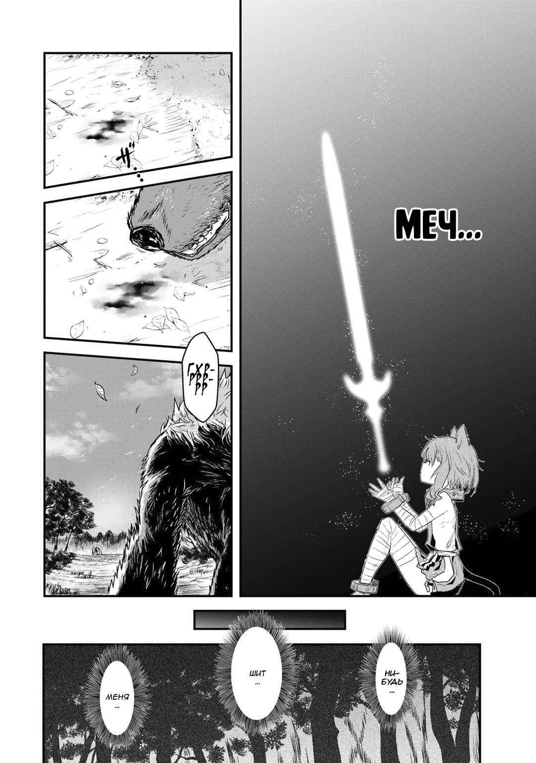 Tensei Shitara Ken deshita Безымянная черная кошка 第7页