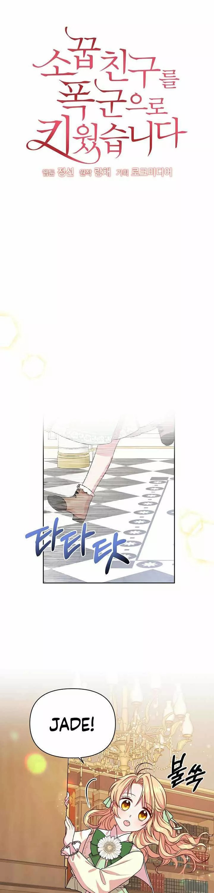 Soggubchingureul Poggun'euro Kiwossseubnida Vol. 1 Ch. 4 第6页