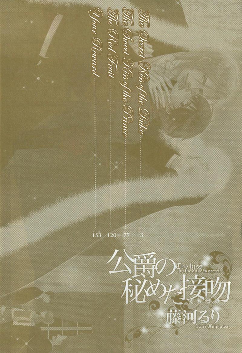 Koushaku no Himeta Kuchizuke Vol. 1 Ch. 6 第3页