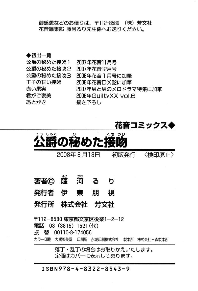 Koushaku no Himeta Kuchizuke Vol. 1 Ch. 6 第22页