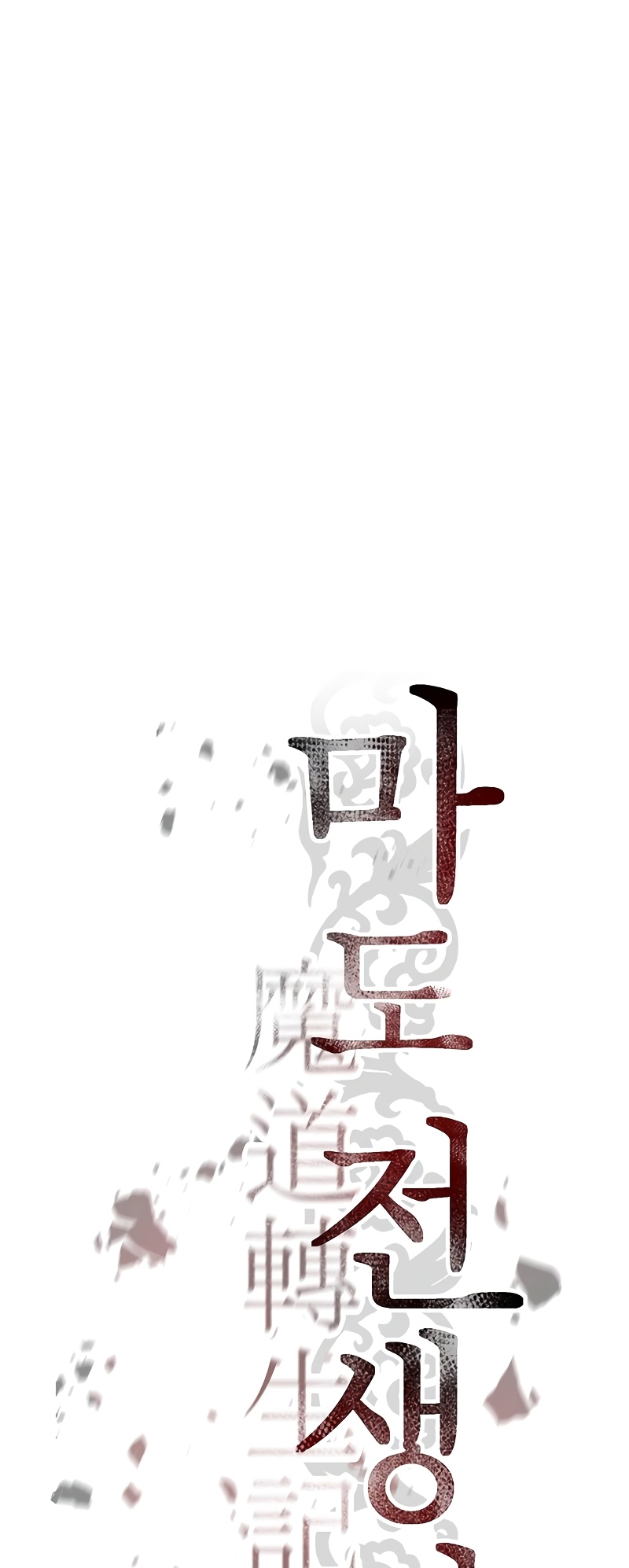 Mado Jeonsaenggi Ch. 6 第40页