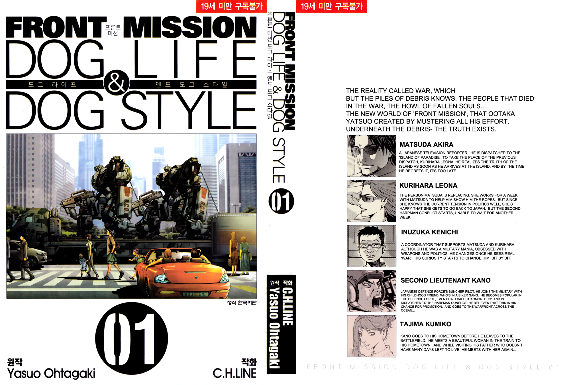 Front Mission - Dog Life & Dog Style 第3页