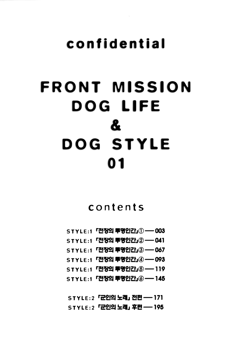 Front Mission - Dog Life & Dog Style 第5页