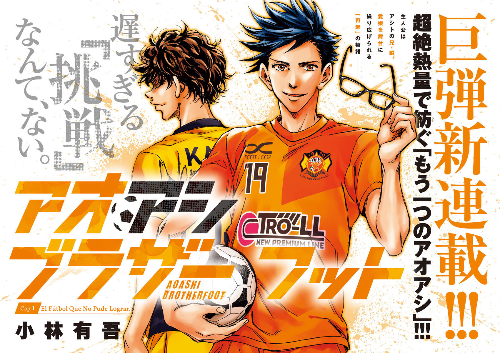 Ao Ashi Brotherfoot El fútbol que no puedo lograr 第3页