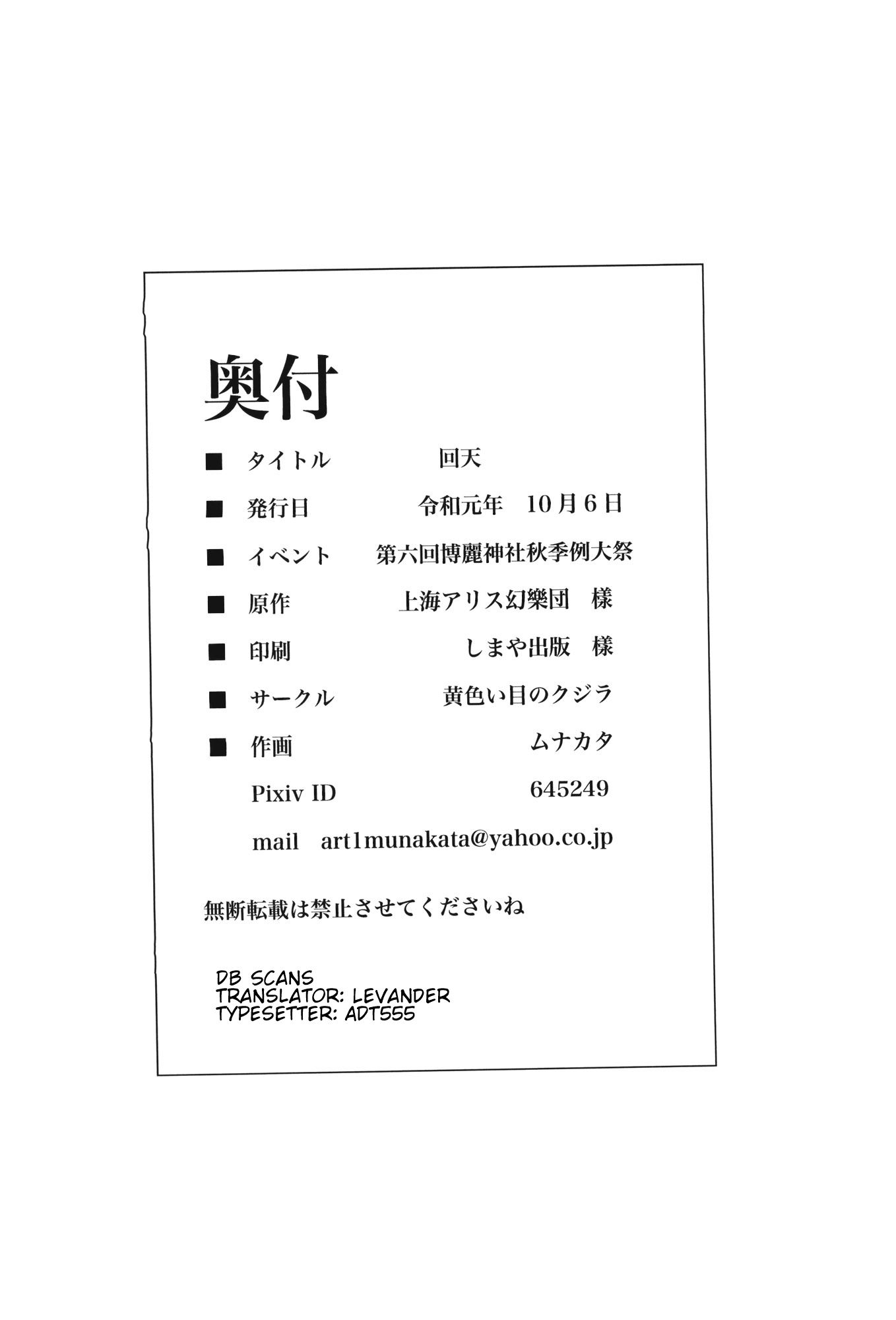 Touhou - Kaiten (Doujinshi) Kiten 「 Rise into the Sky 」 第29页